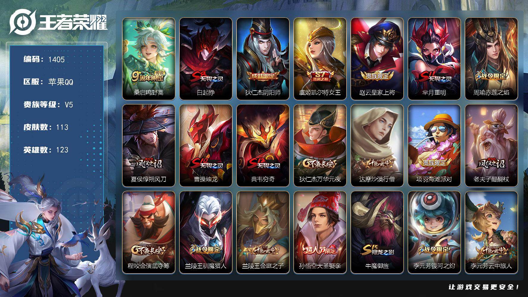 WZKG487010王者荣耀账号详情图20