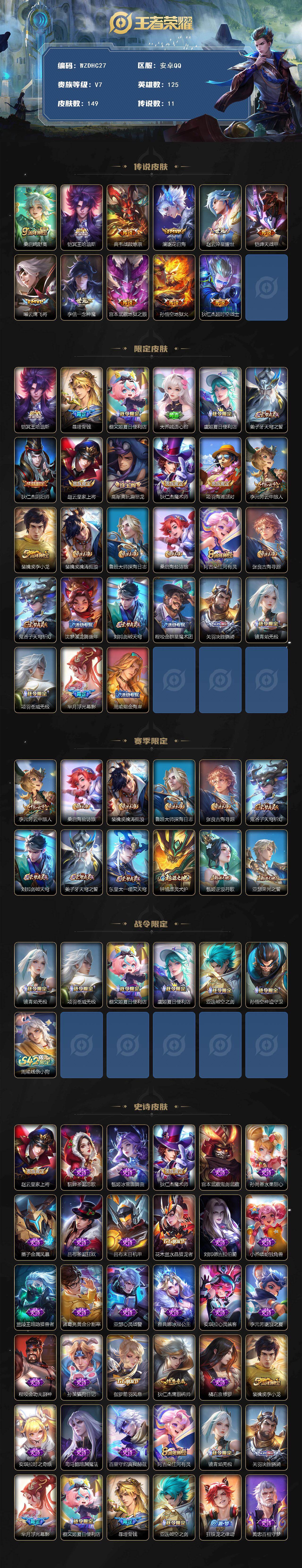 WZ03490061王者荣耀账号详情图2 WZ03490061王者荣耀账号详情图2