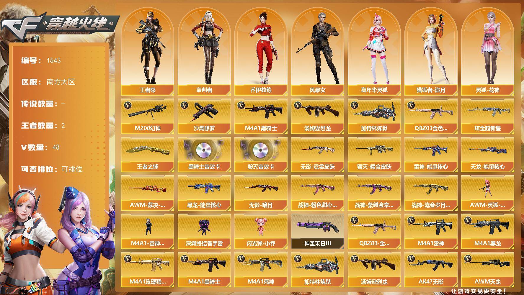 穿越火线账号南部战区南方大区南方大区-40V
【热门武器】：QBZ03-金色蔷薇，M200-幻神，M4A1-黑骑士，汤姆逊-烈龙