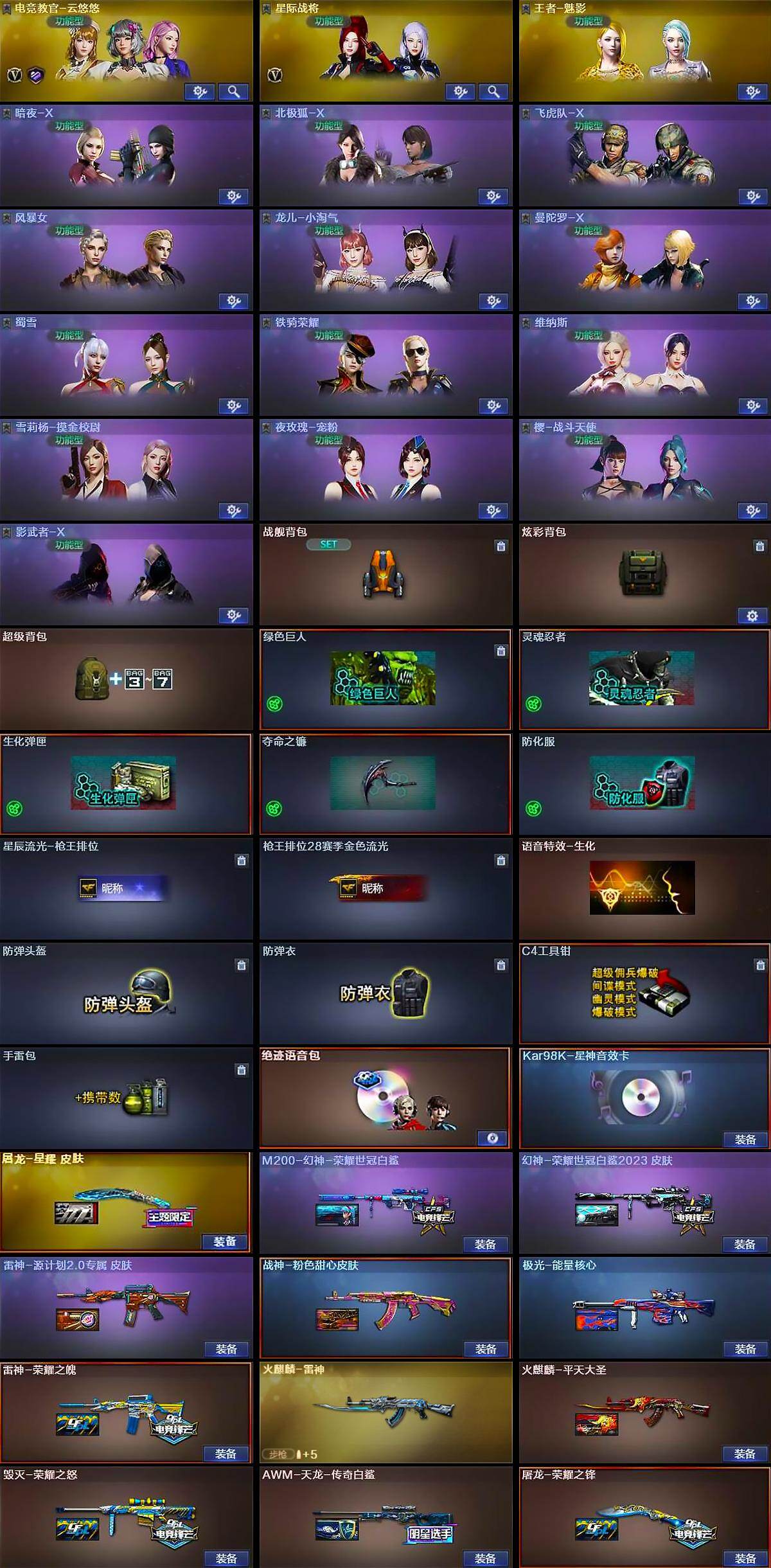 CFCMW428239穿越火线账号详情图5