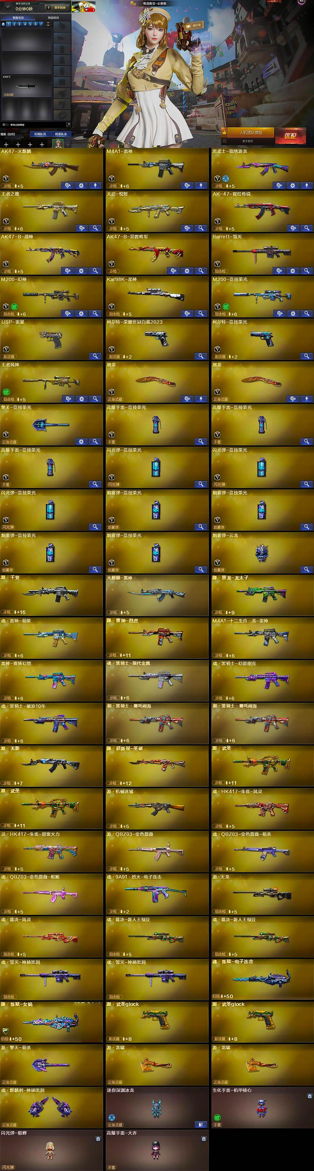 CFCMW428239穿越火线账号详情图6