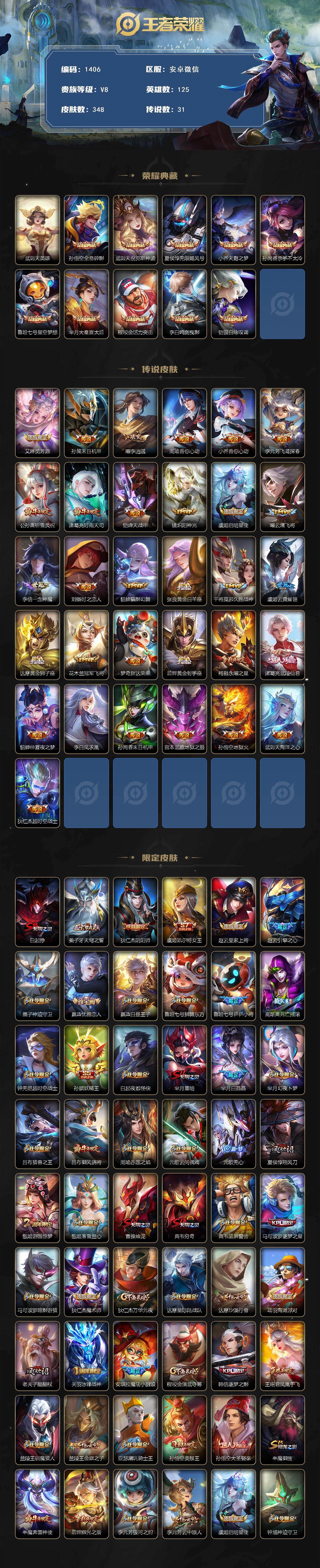 WZKG488267王者荣耀账号详情图2 WZKG488267王者荣耀账号详情图2