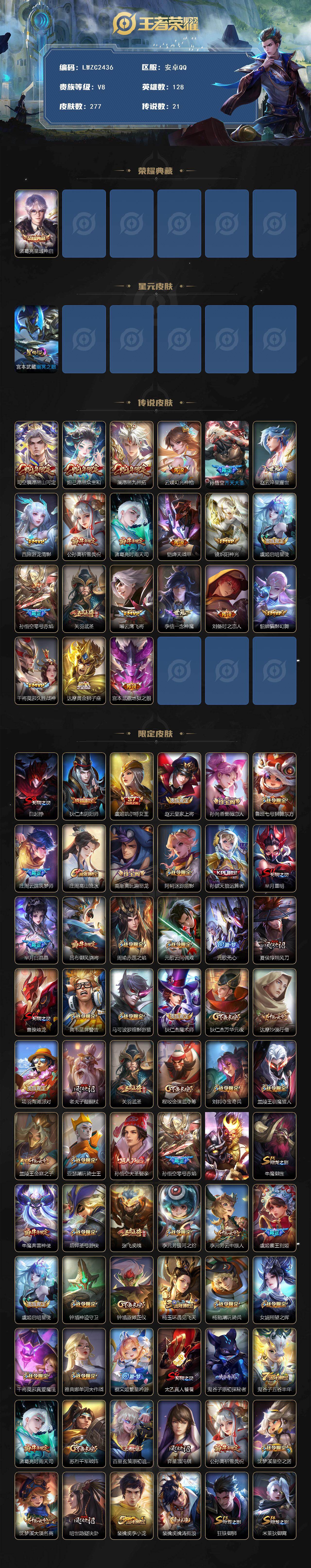 WZCMW4127020王者荣耀账号详情图2