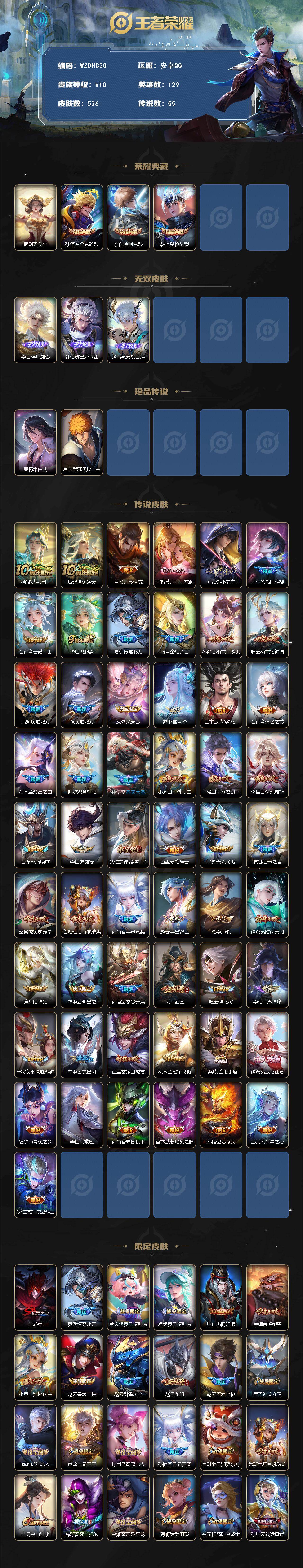 WZ03490044王者荣耀账号详情图2