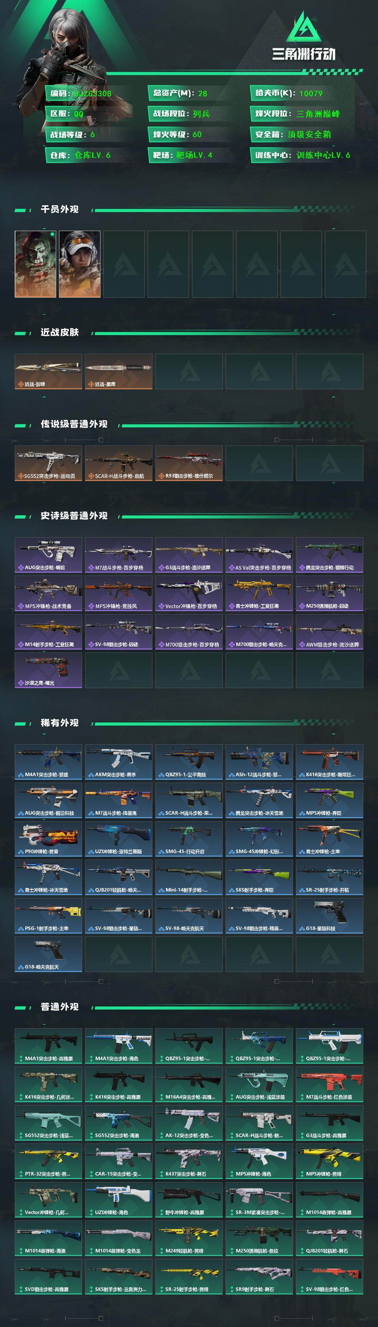 SJZEY423583三角洲行动账号详情图2