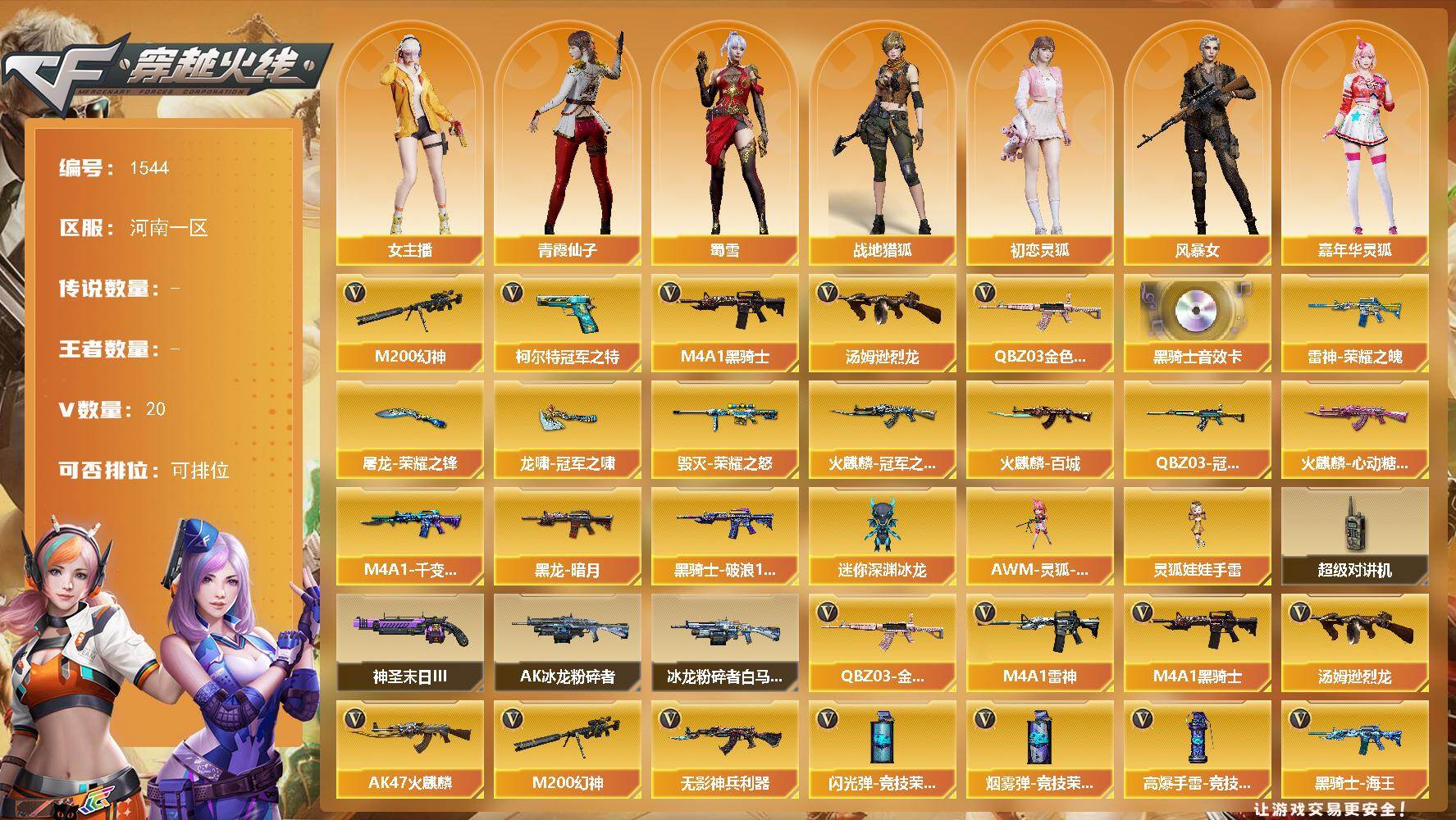 穿越火线账号北部战区河南一区河南一区-20V-
【热门武器】：QBZ03-金色蔷薇，M200-幻神，柯尔特-冠军之特*2，M4A