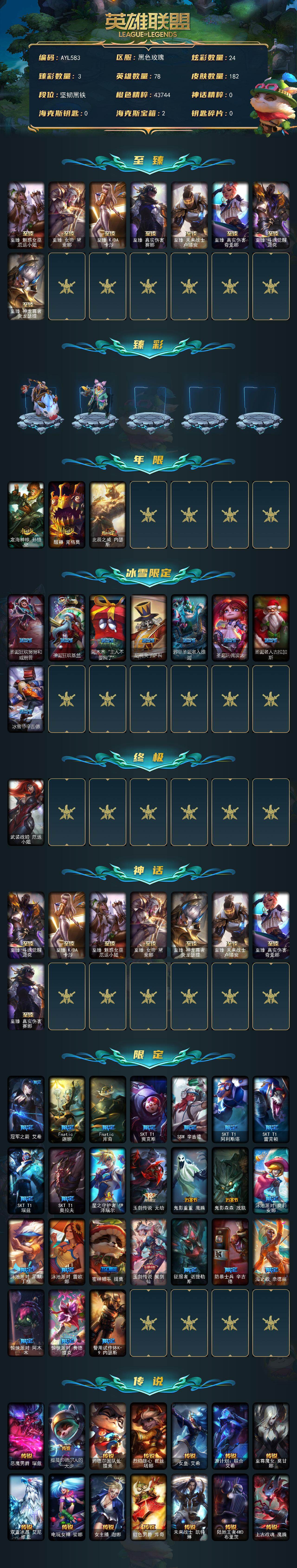 LOLCMW49722英雄联盟账号详情图2 LOLCMW49722英雄联盟账号详情图2