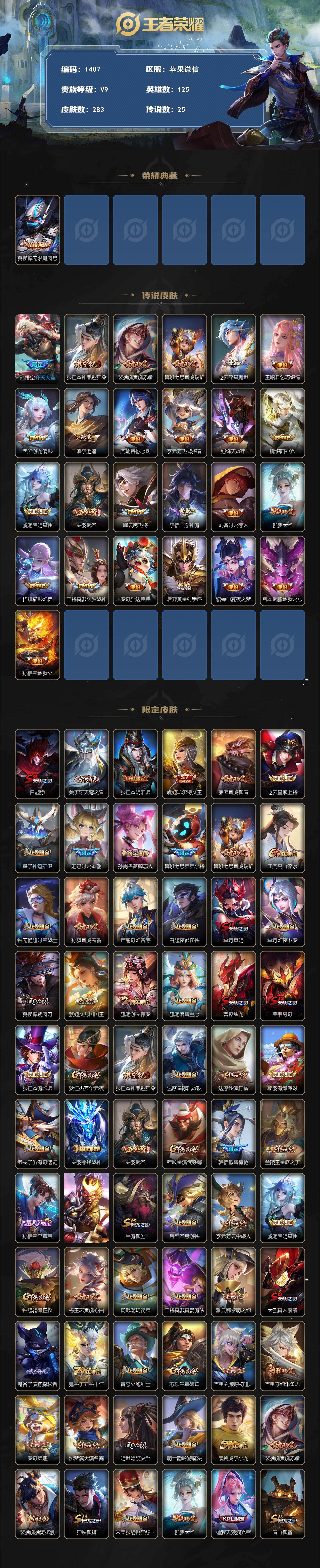 WZKG488270王者荣耀账号详情图2