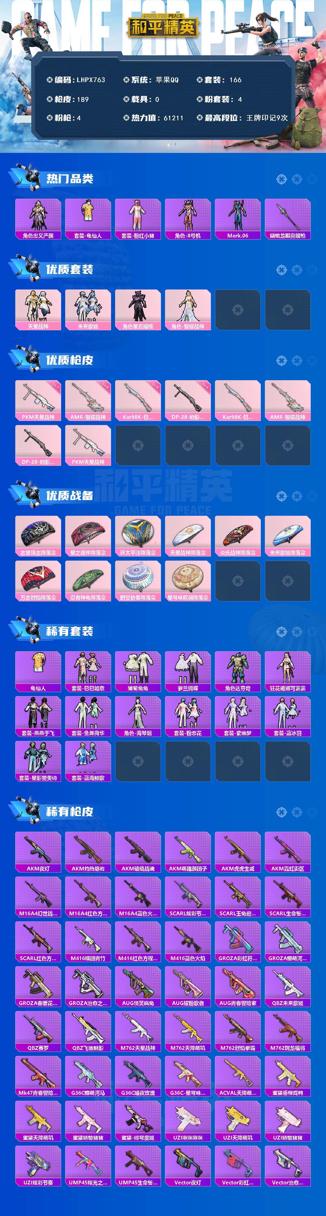 HPLE445889和平精英账号详情图2