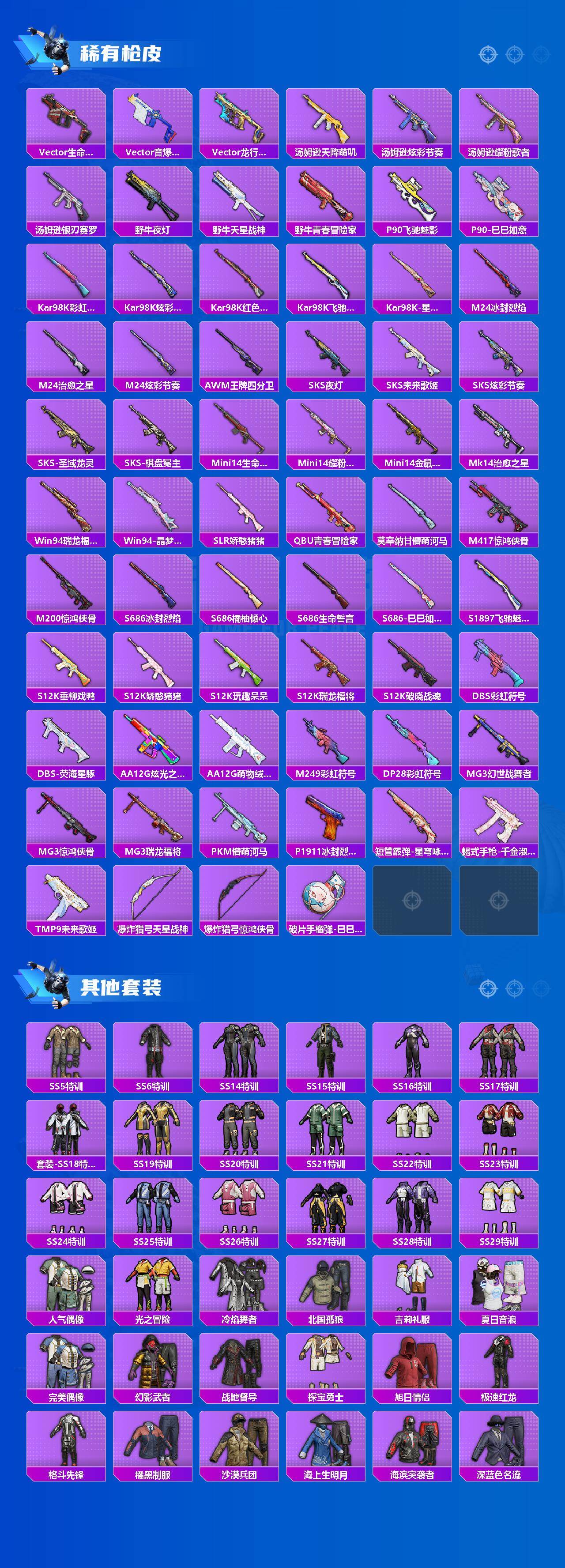 HPLE445889和平精英账号详情图3