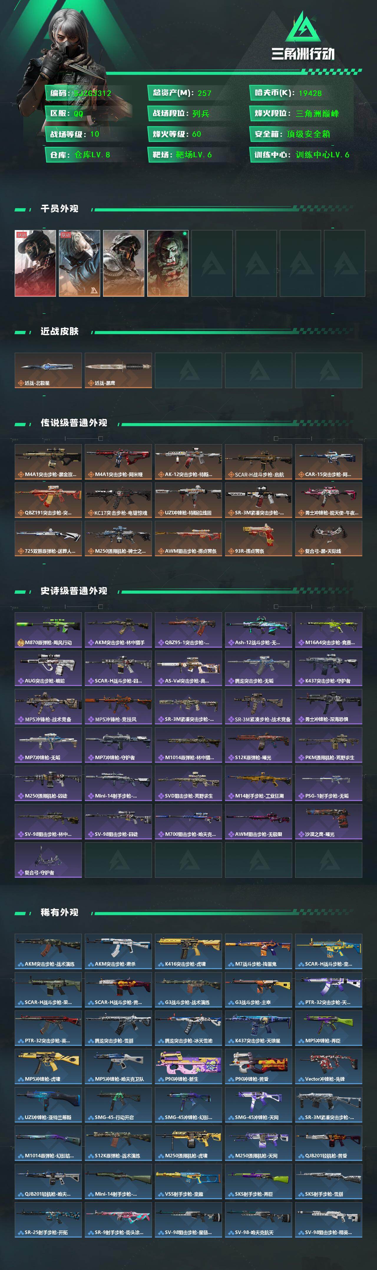 SJZQM423580三角洲行动账号详情图3