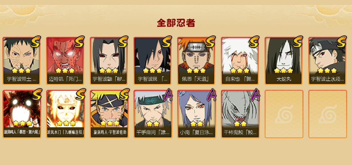 HYJM46275火影忍者账号详情图2