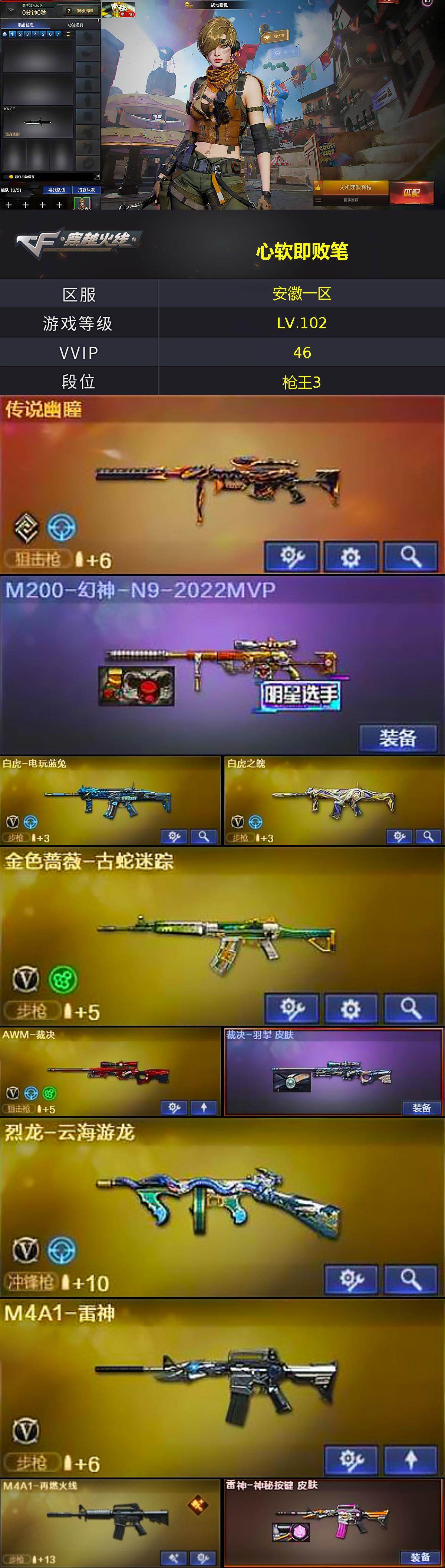 CFCMW428697穿越火线账号详情图2