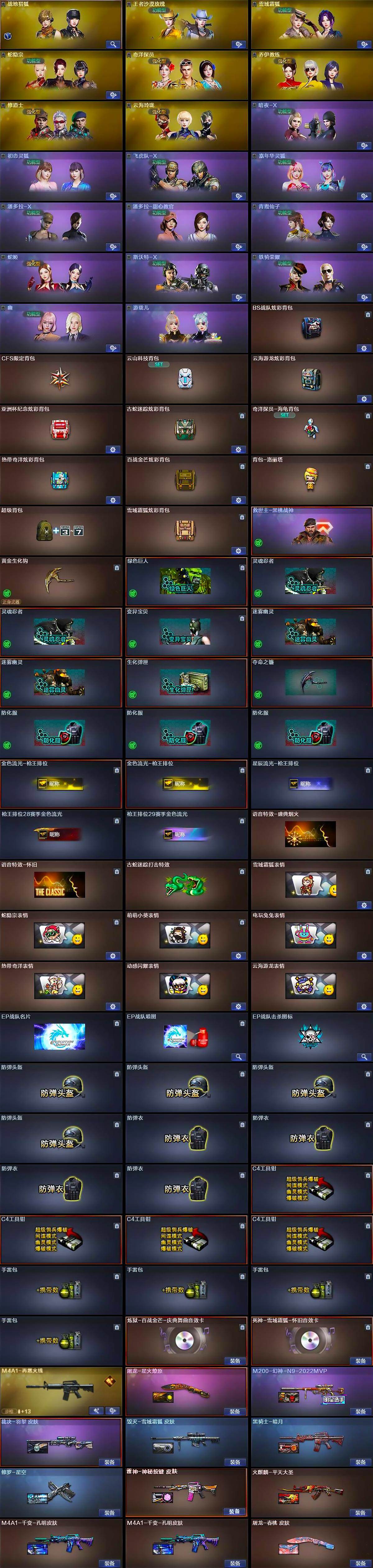 CFCMW428697穿越火线账号详情图4