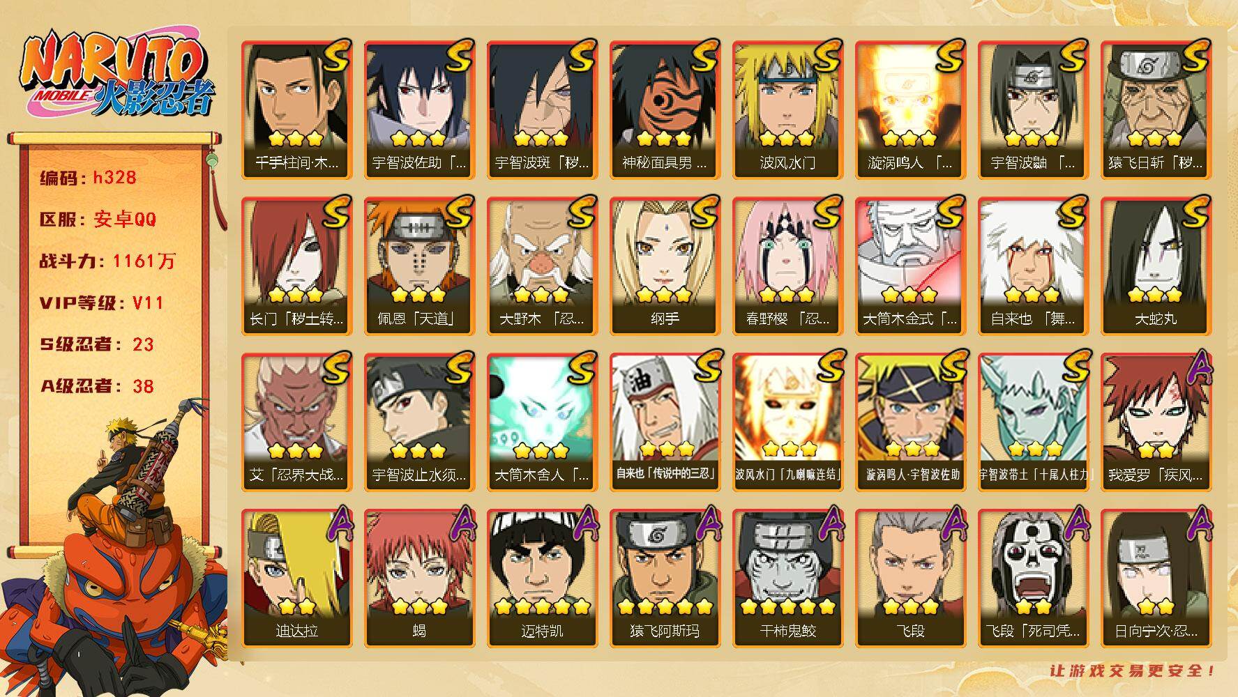 火影忍者账号安卓QQ23S级忍者数-38A级忍者数
【S级忍者】：长门「秽土转生」(3星)，猿飞日斩「秽土转生」(3星)