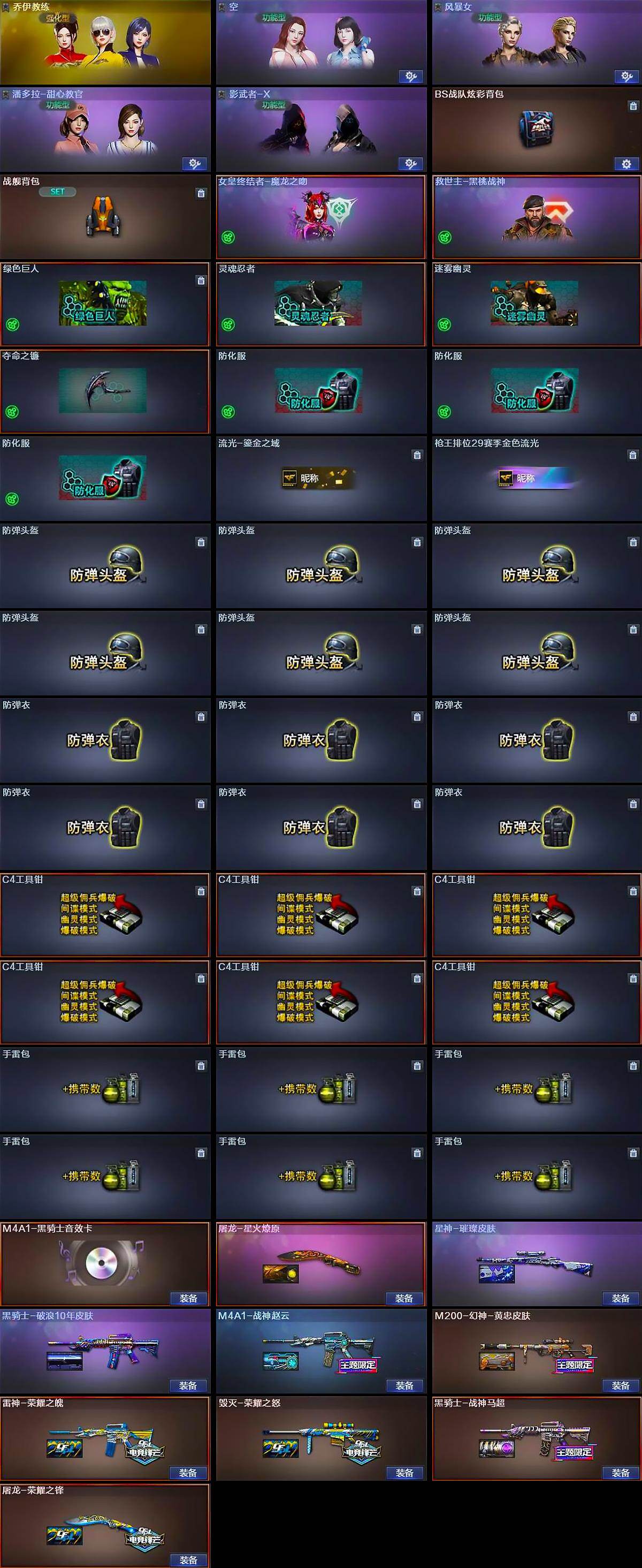 CFLX426727穿越火线账号详情图5