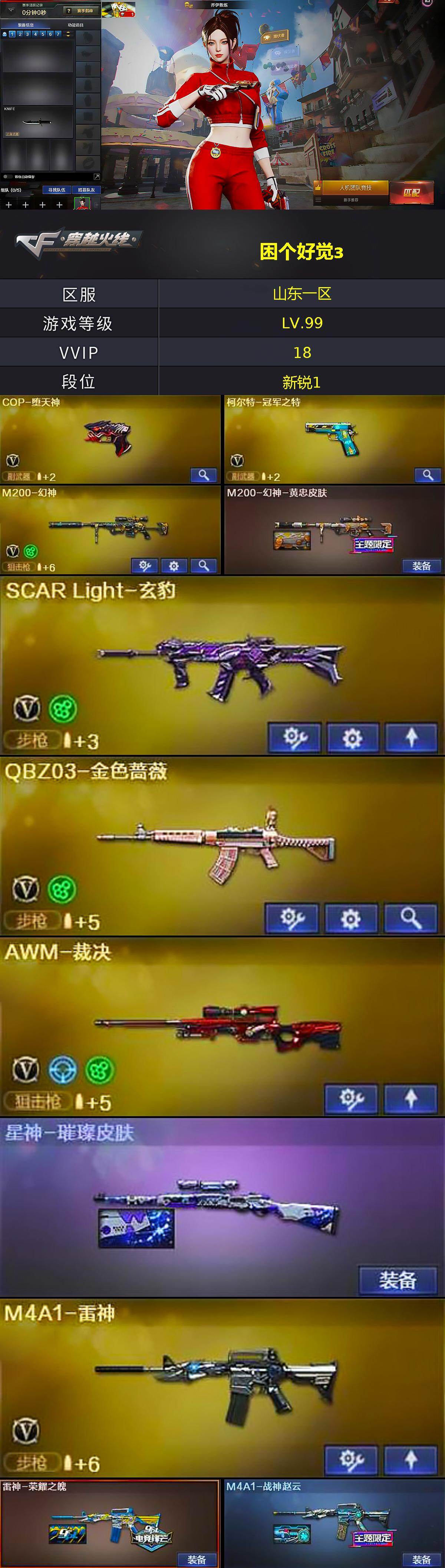 CFLX426727穿越火线账号详情图3