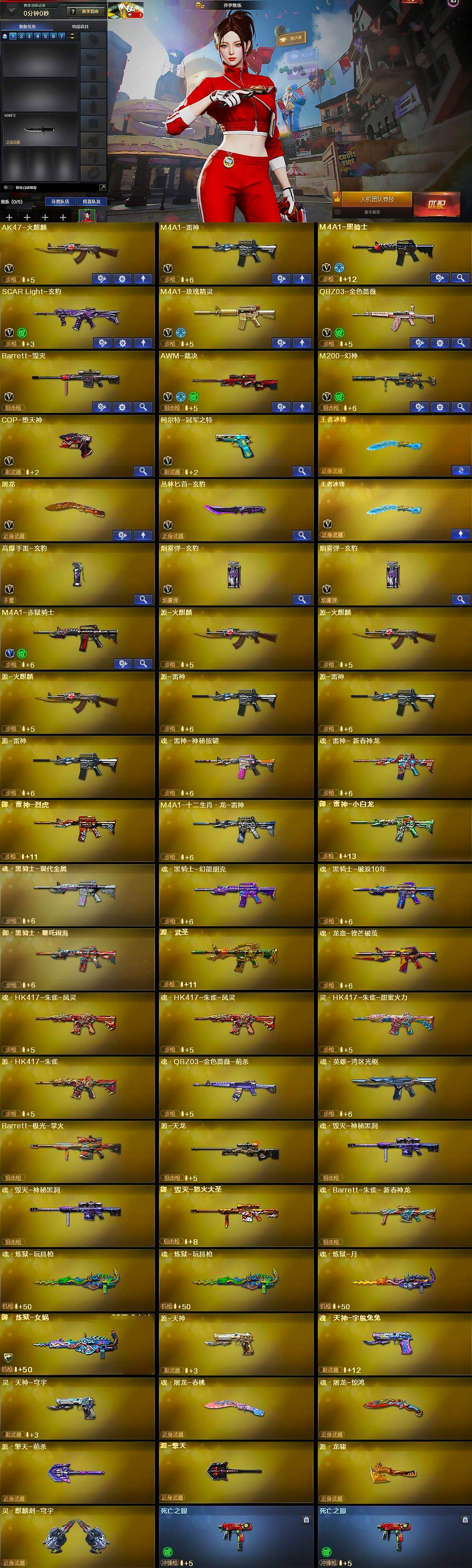 CFLX426727穿越火线账号详情图6