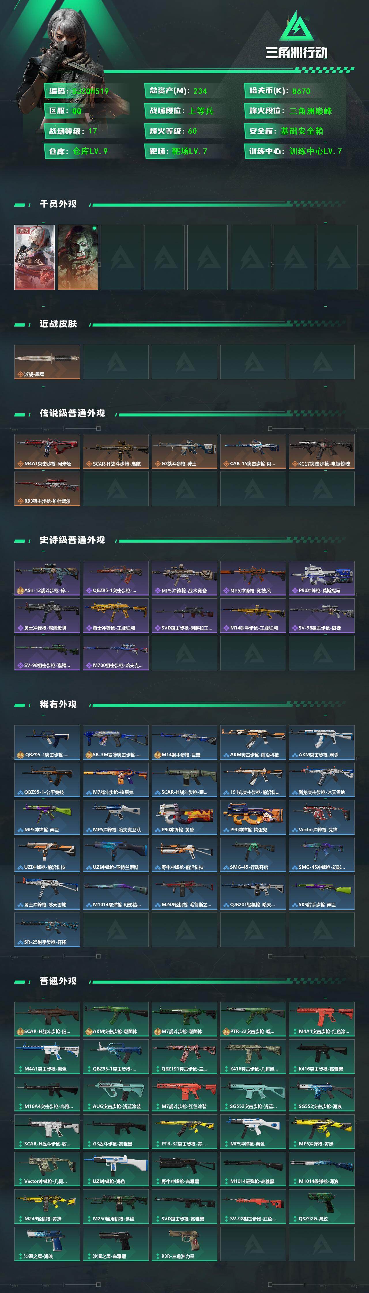SJZEY423634三角洲行动账号详情图2 SJZEY423634三角洲行动账号详情图2