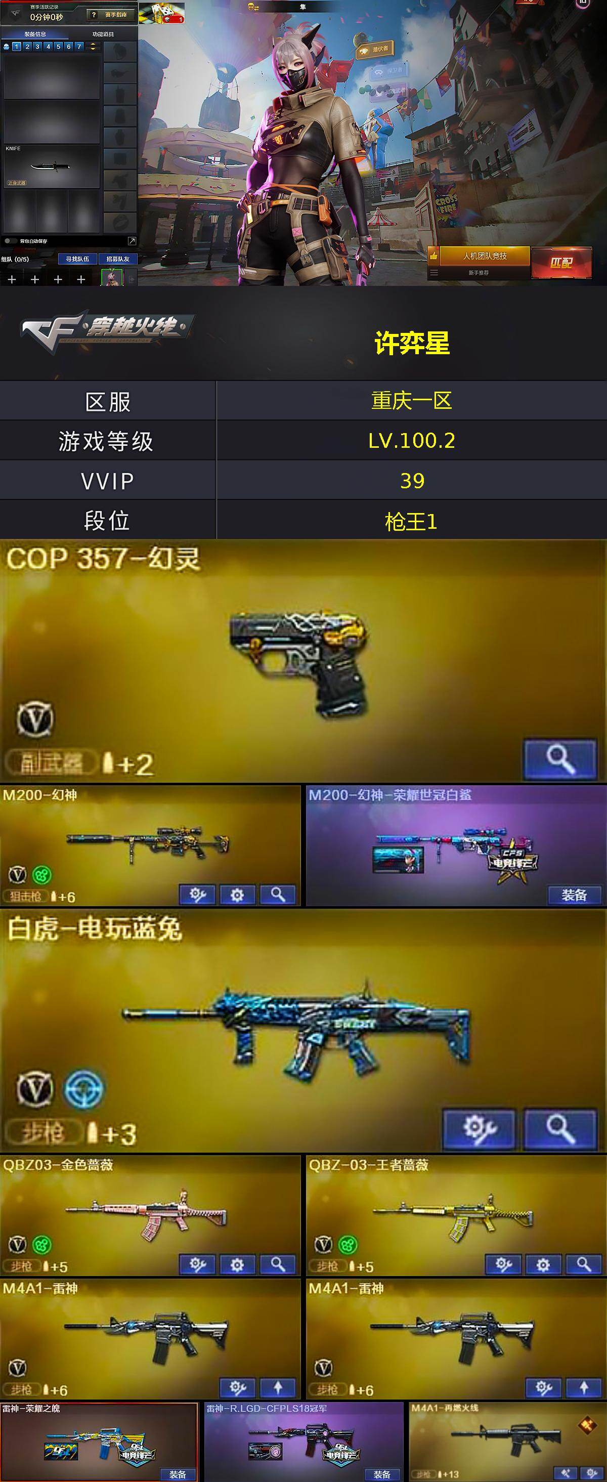 CFCMW427996穿越火线账号详情图3