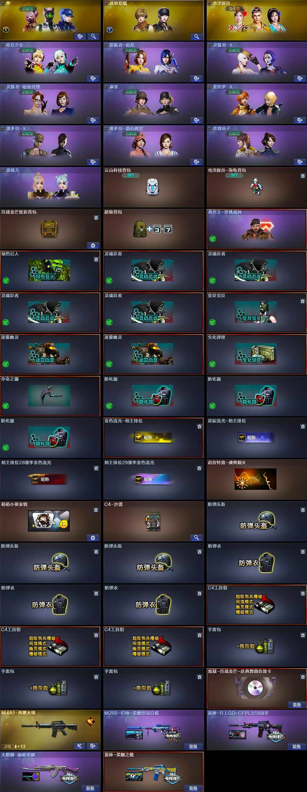 CFCMW427996穿越火线账号详情图5