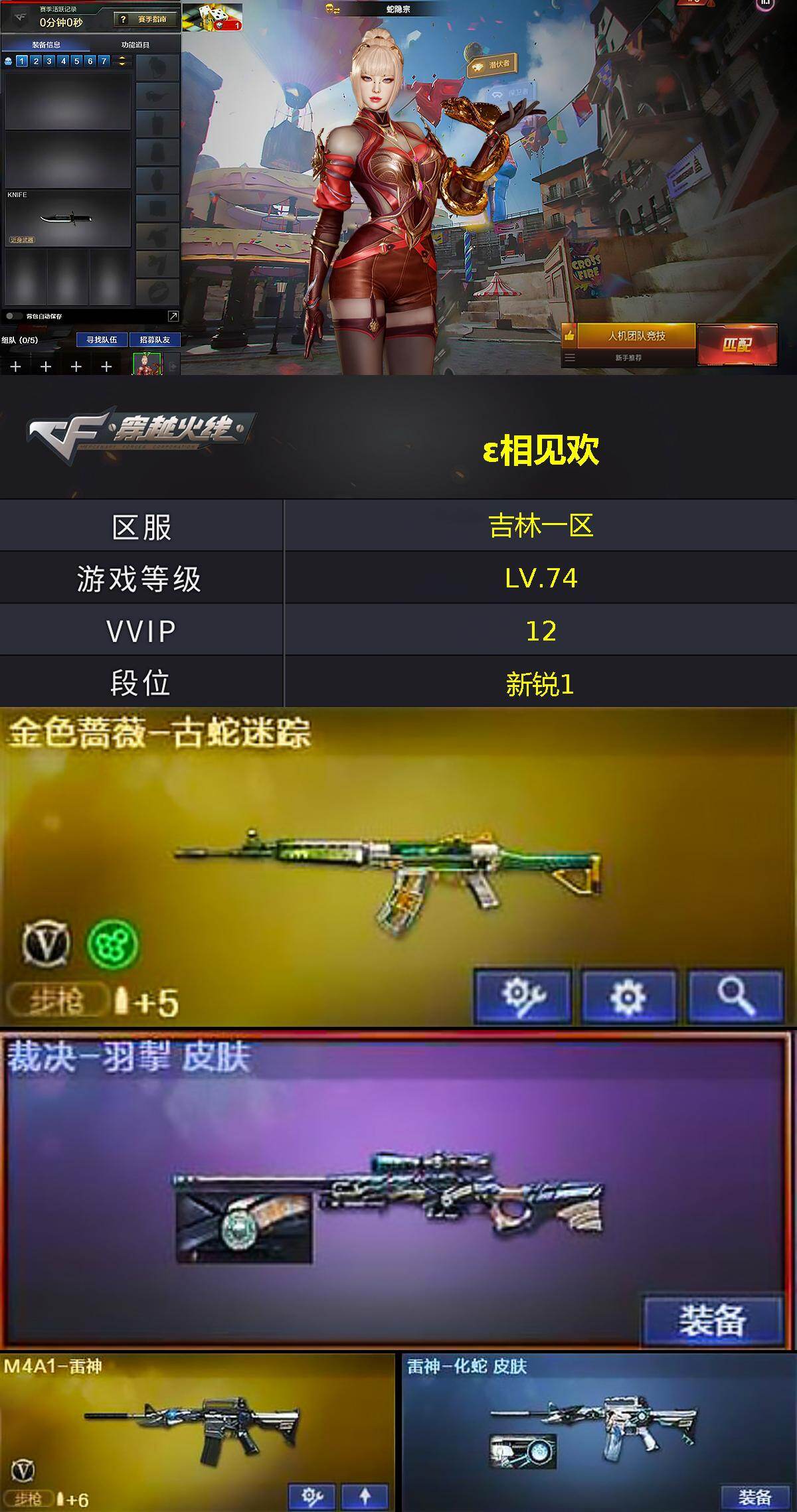 CFCMW429808穿越火线账号详情图2