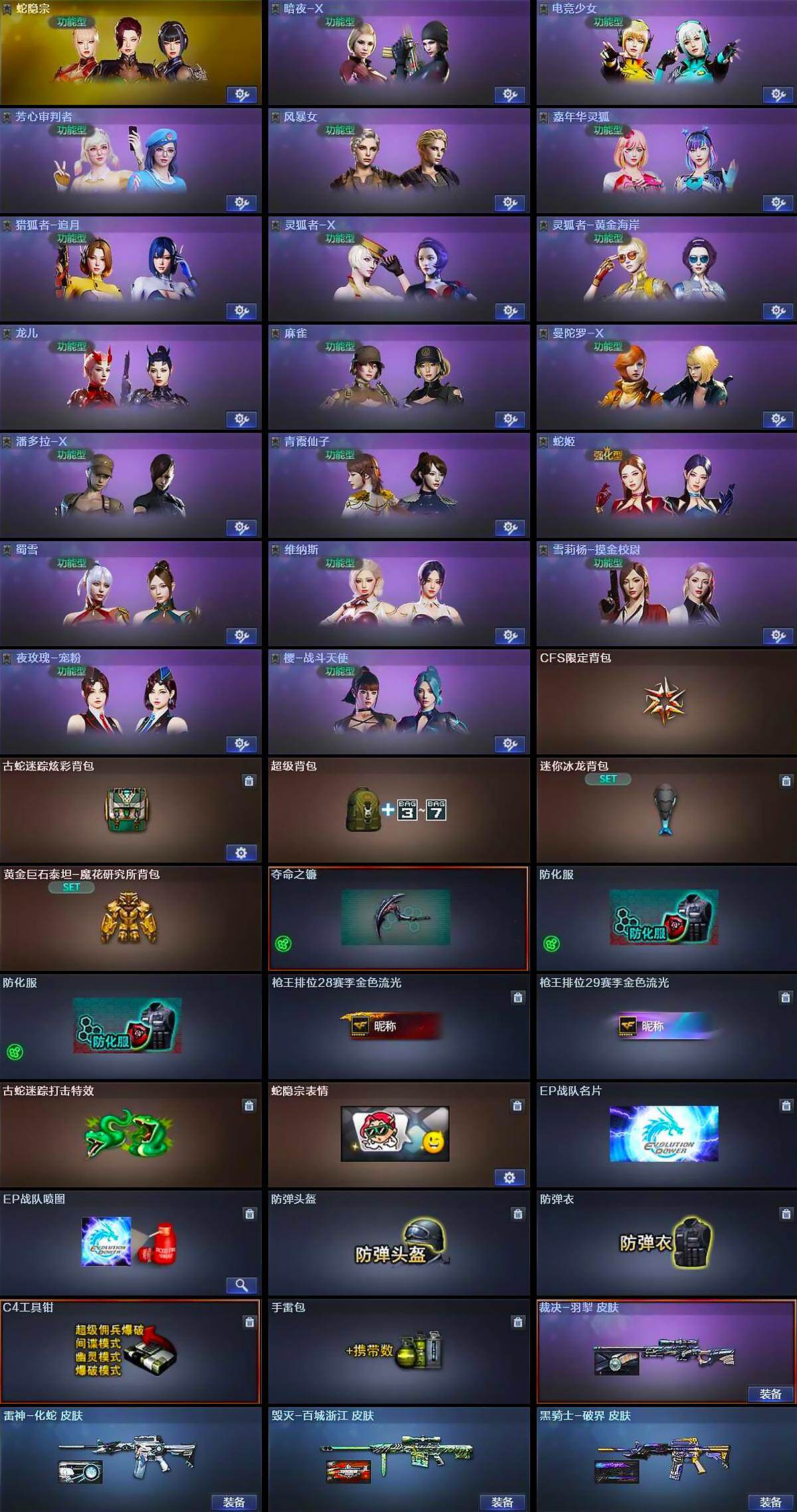 CFCMW429808穿越火线账号详情图4