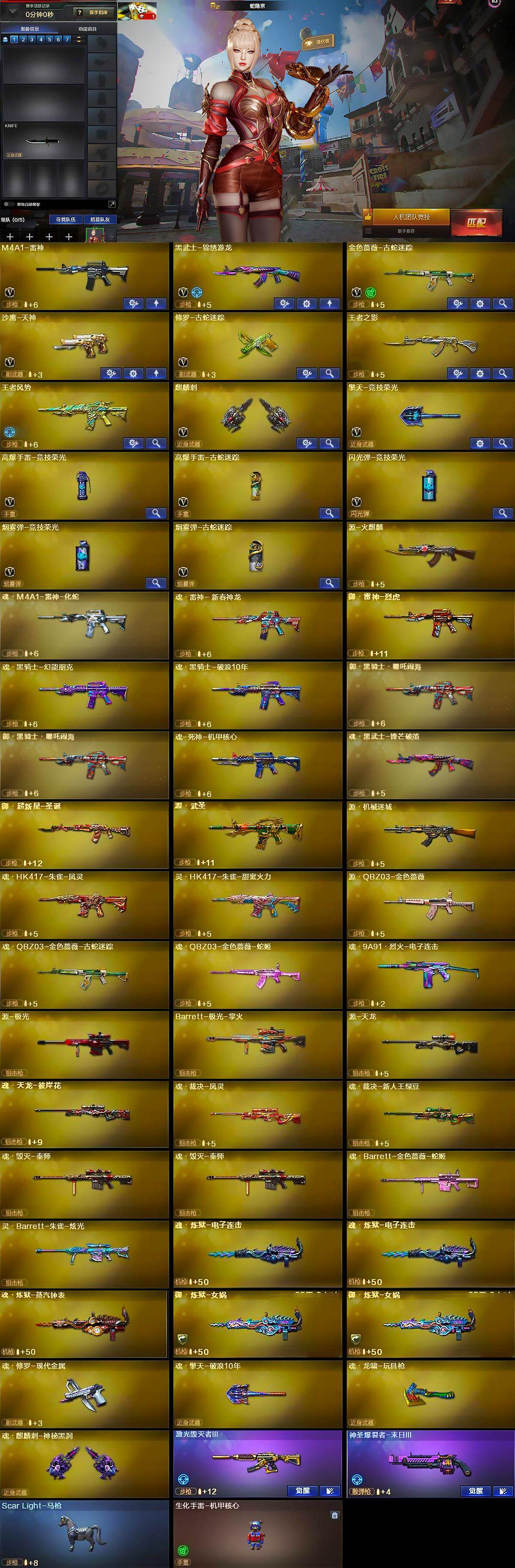 CFCMW429808穿越火线账号详情图5