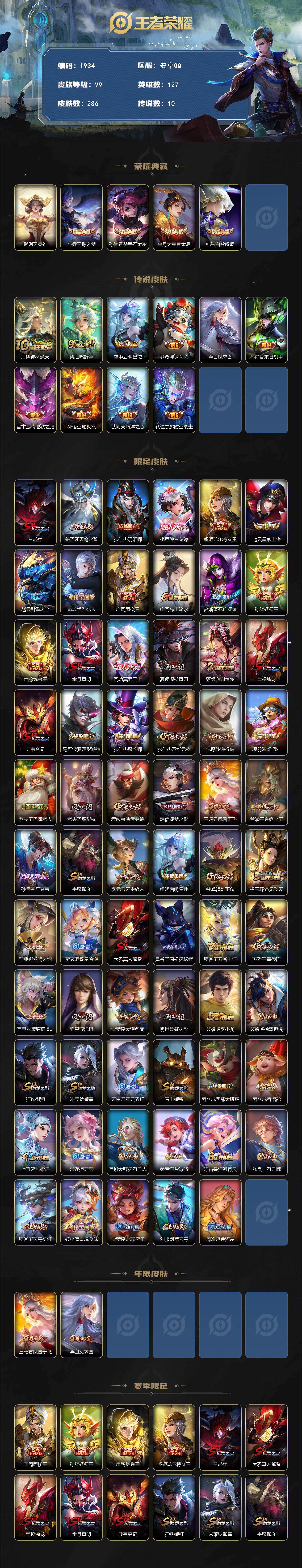 WZQM487207王者荣耀账号详情图3