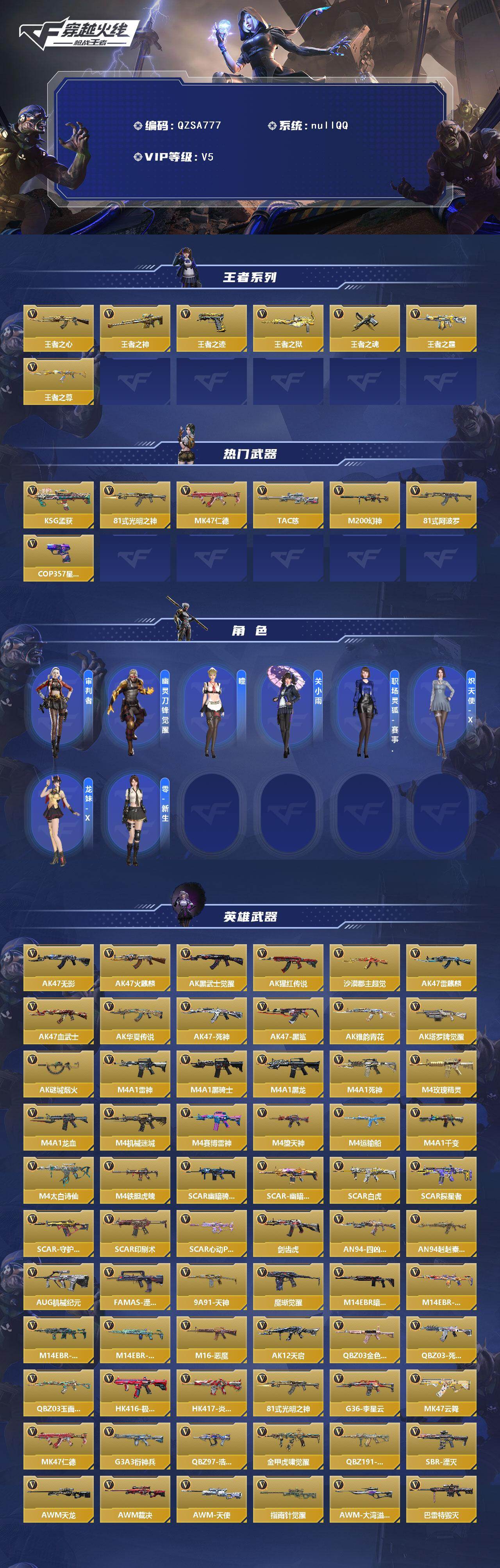 CFMQM47068枪战王者账号详情图3
