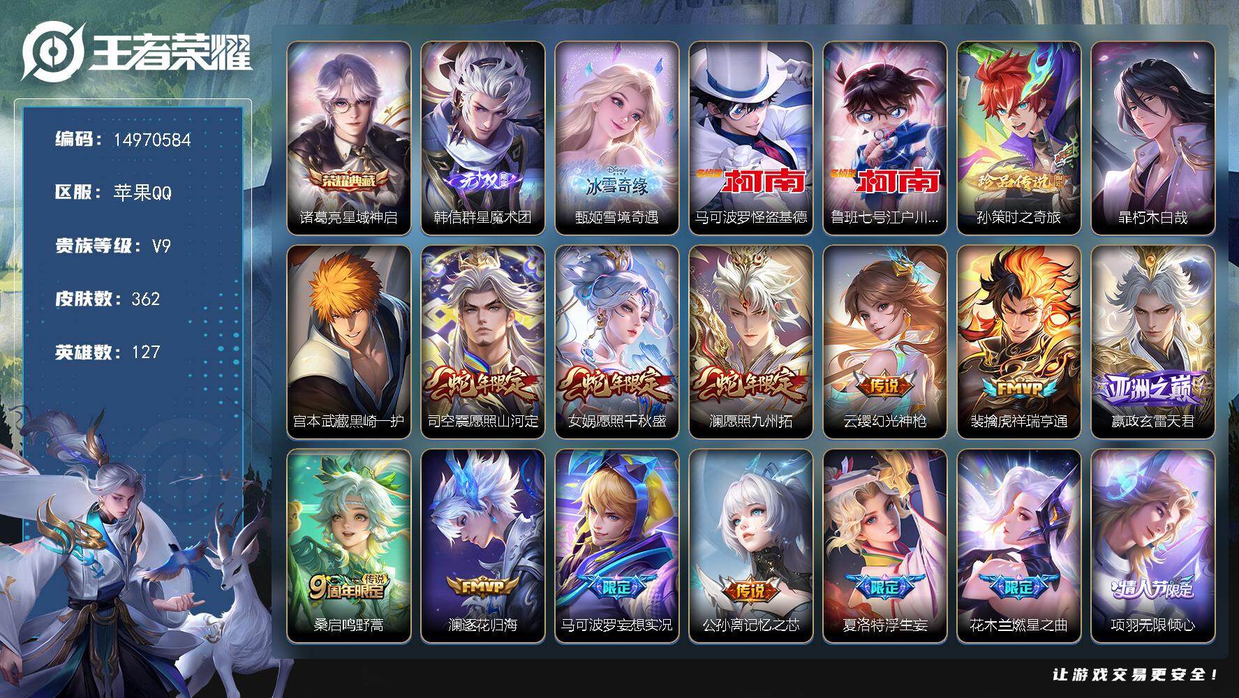王者荣耀账号苹果QQ"DF536钱包无法注销 -(可二次) 苹果Q-V9 362皮肤1典藏2无双5珍品传说31传说98史