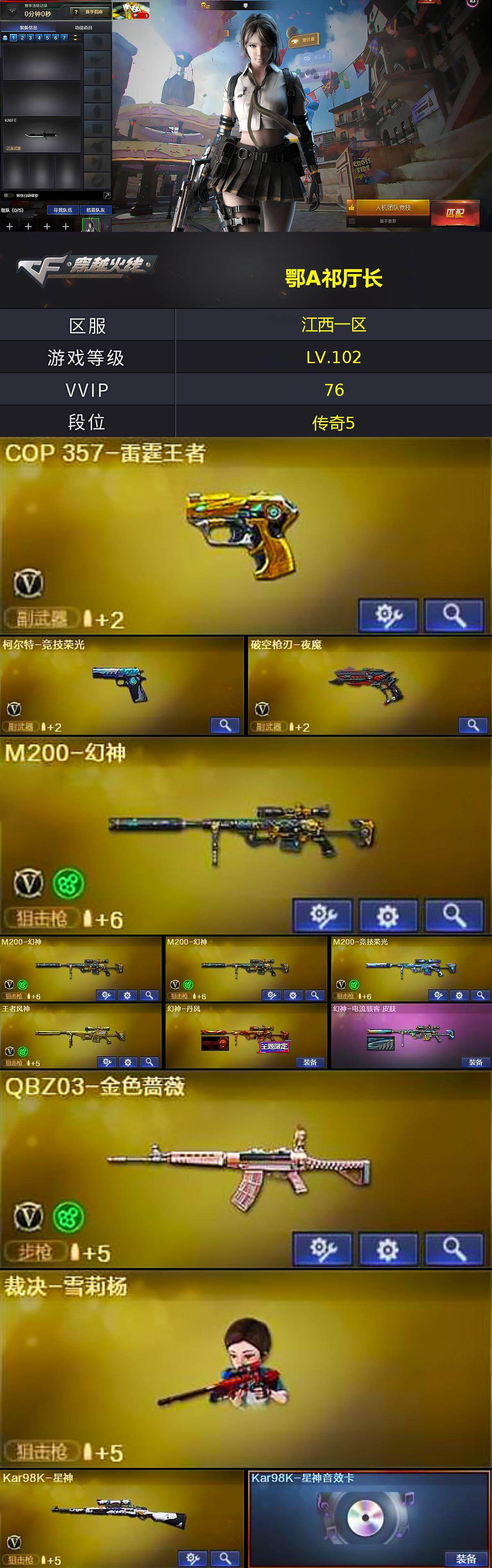 CFLX427593穿越火线账号详情图4