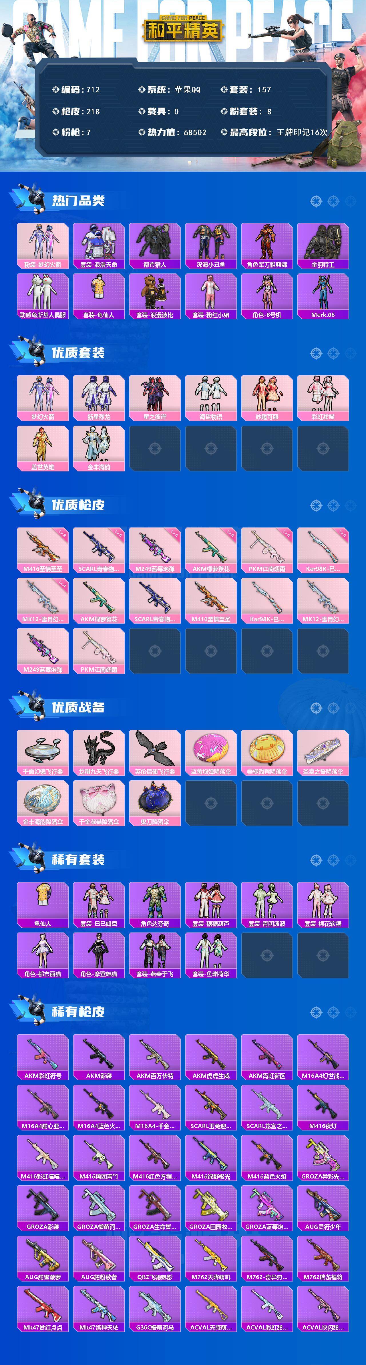 HPKG461629和平精英账号详情图2