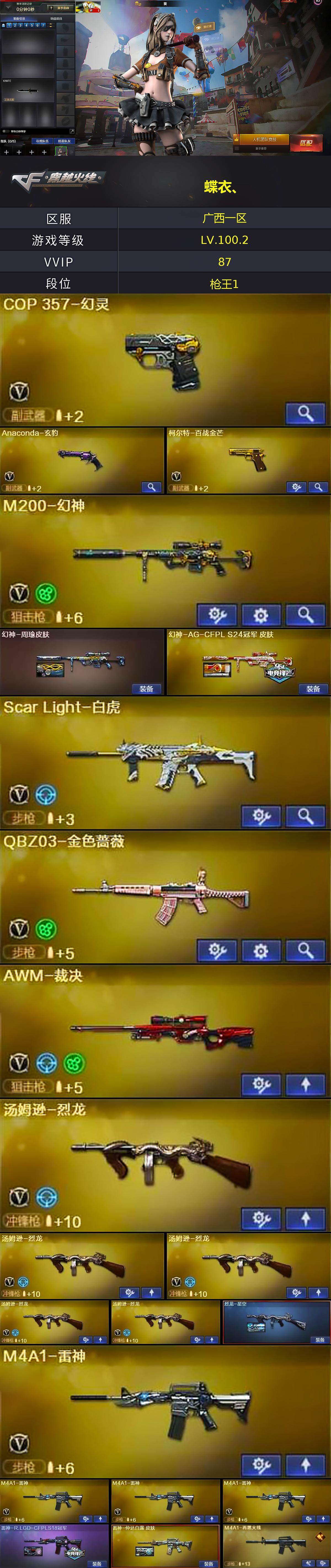 CFLX427636穿越火线账号详情图4