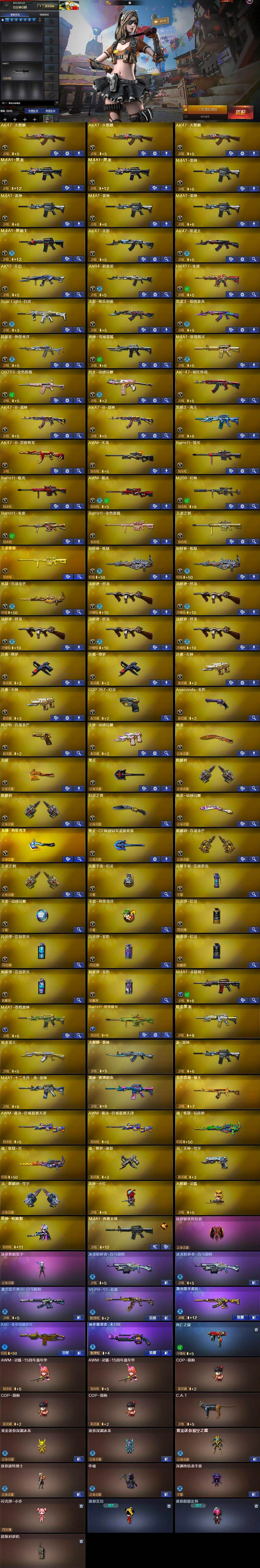 CFLX427636穿越火线账号详情图7