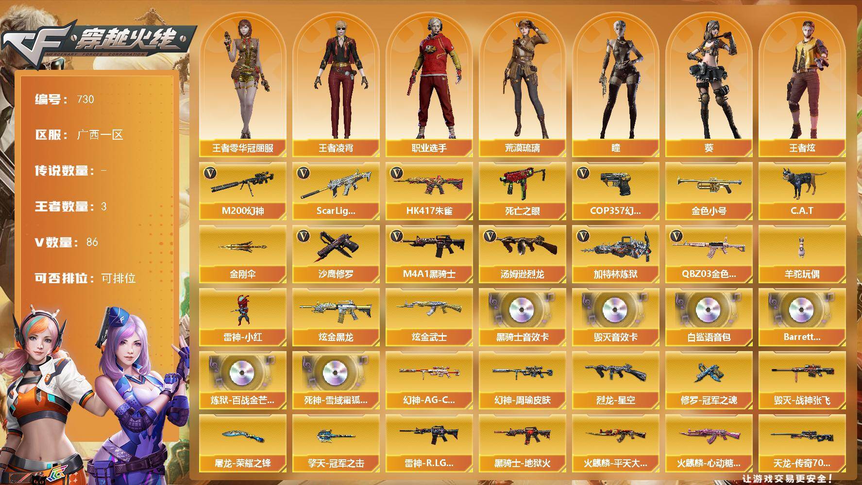 穿越火线账号南部战区广西一区广西一区-86V-3王者-2炫金
【热门武器】：QBZ03-金色蔷薇，Scar Light-白虎，H