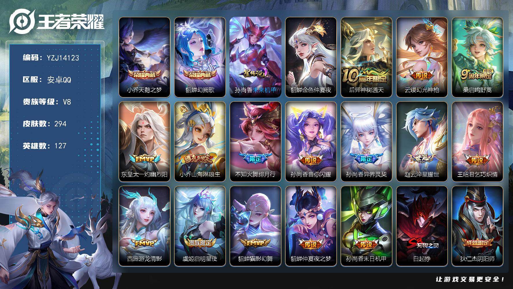 王者荣耀账号安卓QQYZJ14123，可二次，安卓Q-V8，极品小女号，中路19段，游走15段，历史3银标，小乔，蔡文姬