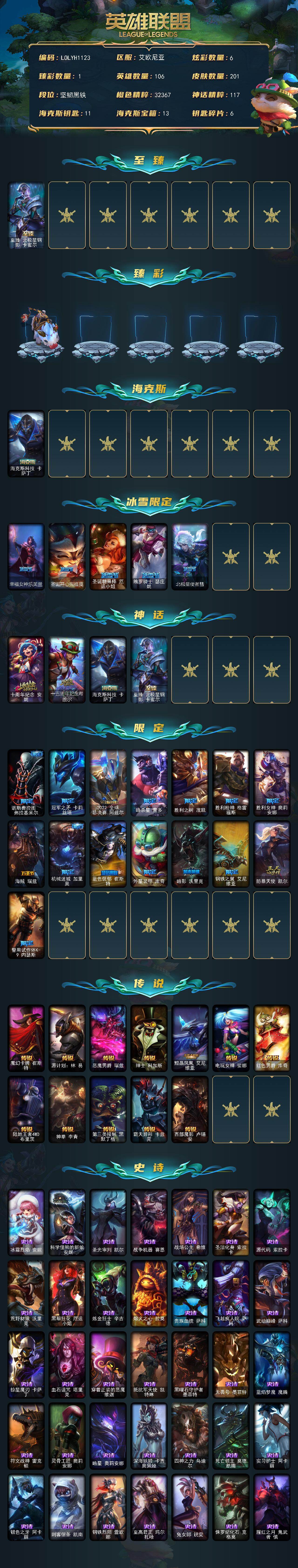 LOLQM48852英雄联盟账号详情图3