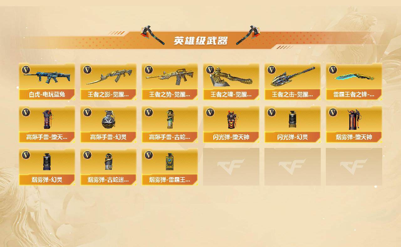 CFCMW421917穿越火线账号详情图3