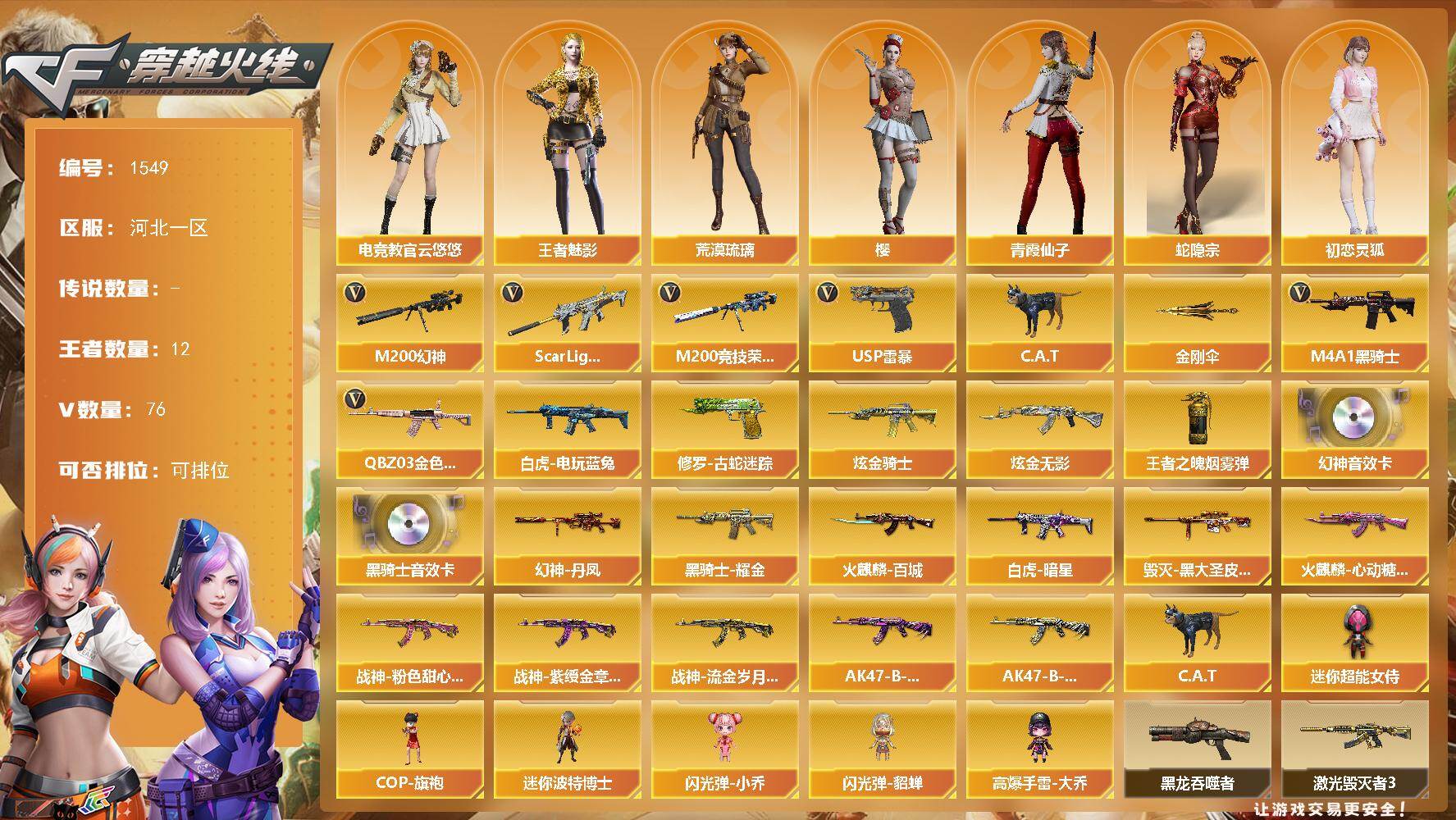 穿越火线账号北部战区河北一区河北一区-89V-12王者-2炫金
【热门武器】：QBZ03-金色蔷薇，Scar Light-白虎，