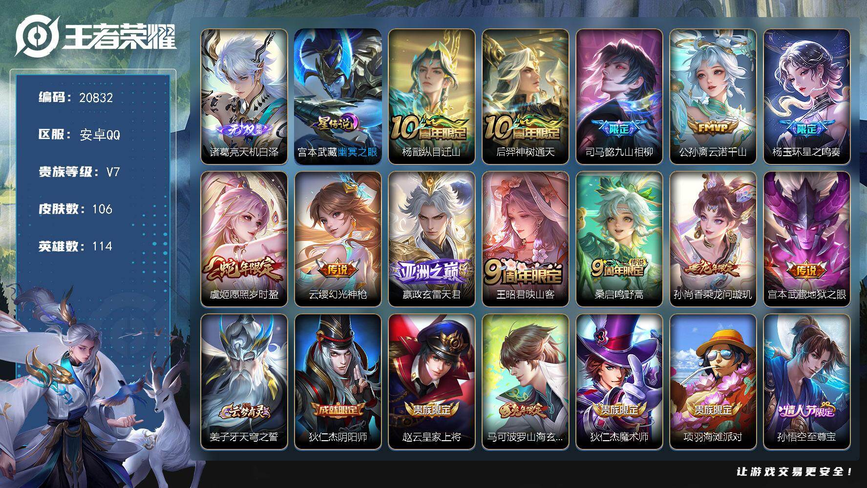 王者荣耀账号安卓QQ可换绑【特惠捡漏号 诸葛亮无双 蛇年限定 多传说限定号】1星传说 9按键 3王者印记 五级铭文30 可二次BX3572 安卓Q-V7-106皮肤-1无双-12传说-34史诗【英雄全皮】：孙权全皮，空