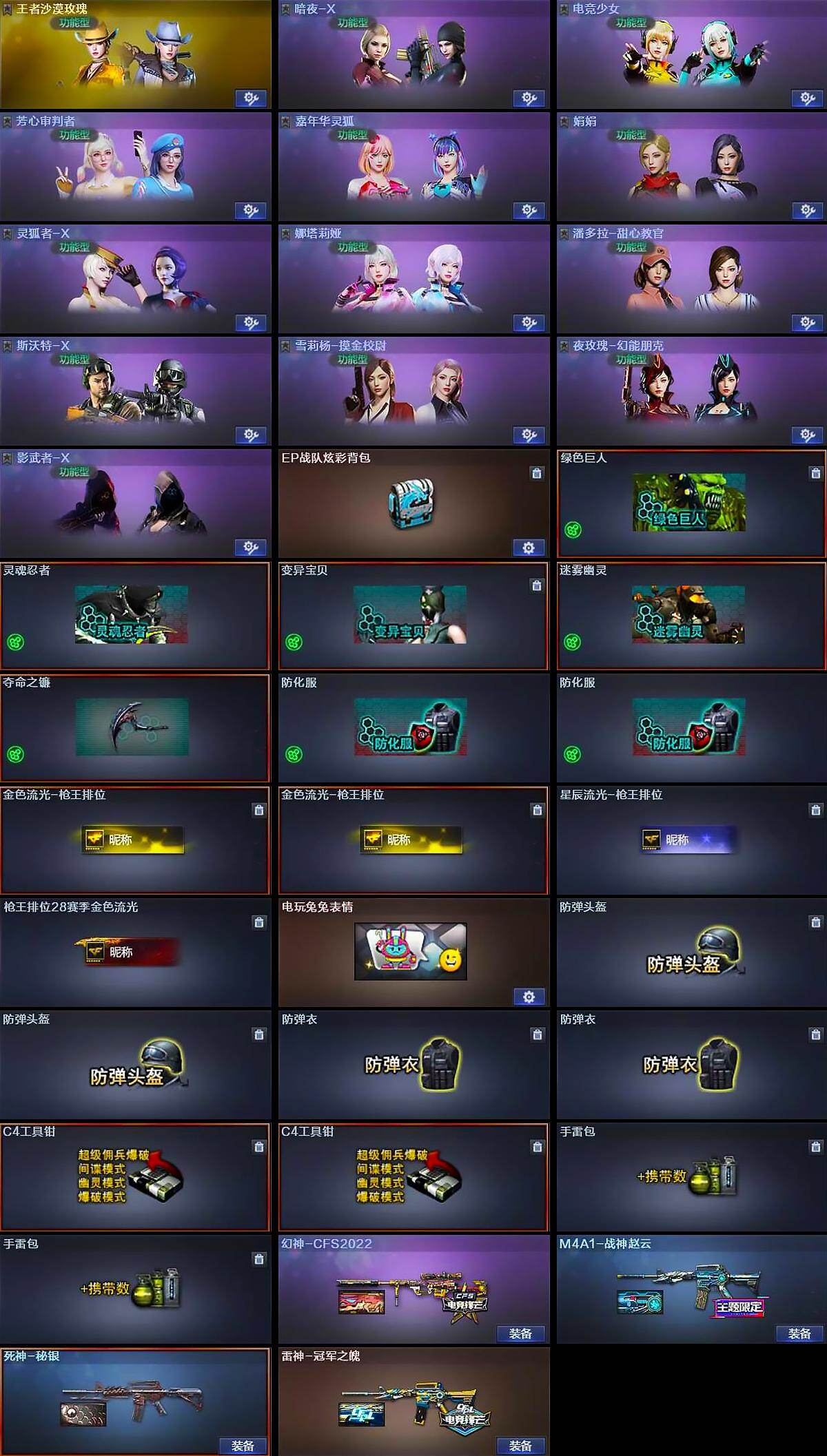 CFLX427575穿越火线账号详情图5