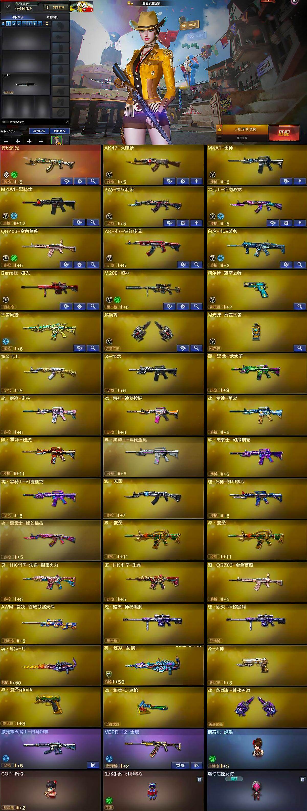 CFLX427575穿越火线账号详情图6