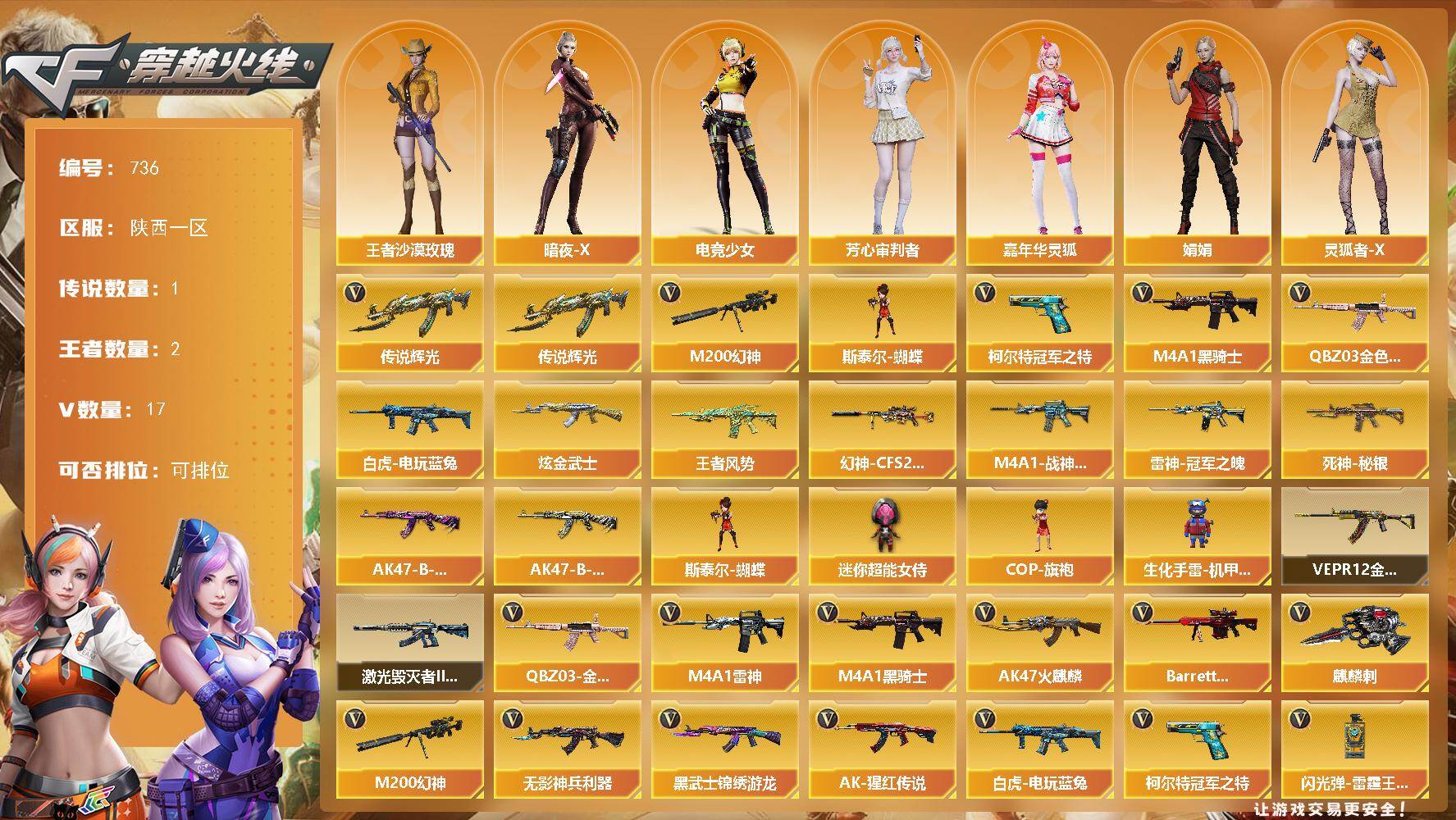 穿越火线账号西部战区陕西一区-17V-2王者-1炫金
【传说武器】：传说辉光
【热门武器】：传说辉光，QBZ03-金色蔷