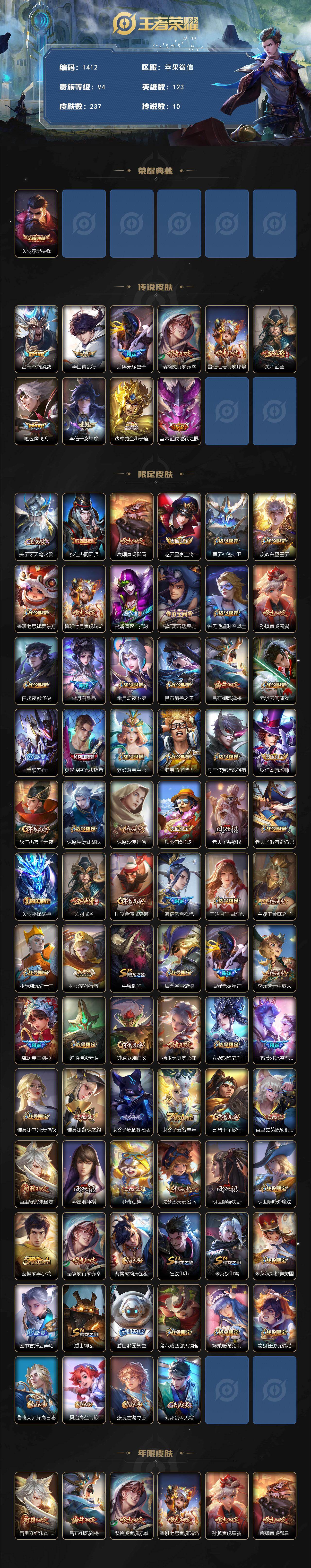 WZKG488277王者荣耀账号详情图2