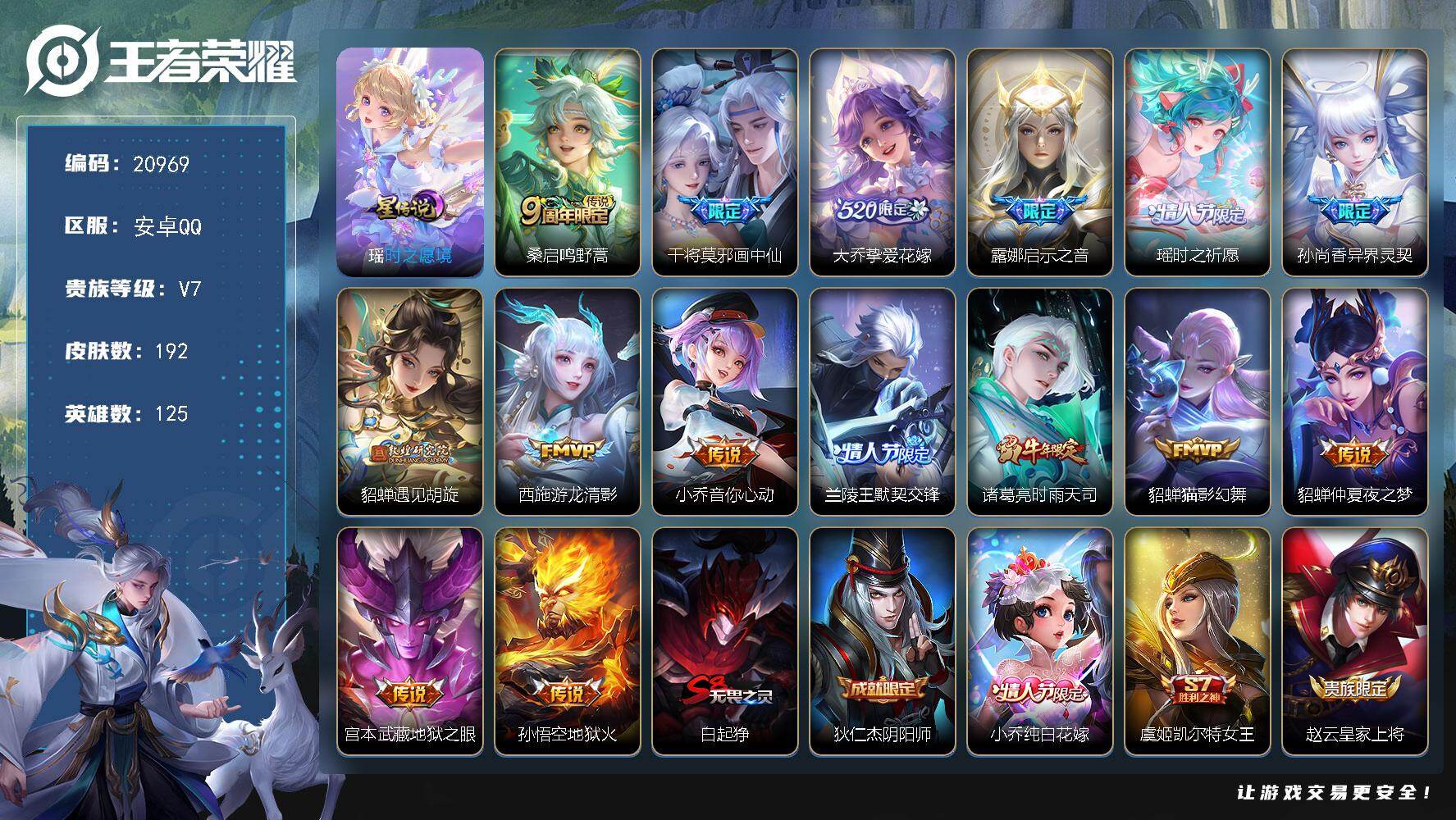 王者荣耀账号安卓QQ可换绑【精品小女号 紫瑶 520大乔 貂蝉遇见胡旋  虎年杨玉环孙膑 鸡年王昭君 多传说限定妹子号】3按键10王者印记 200五级铭文 可二次 BX3646安卓Q-V7-192皮肤-15传说-55史