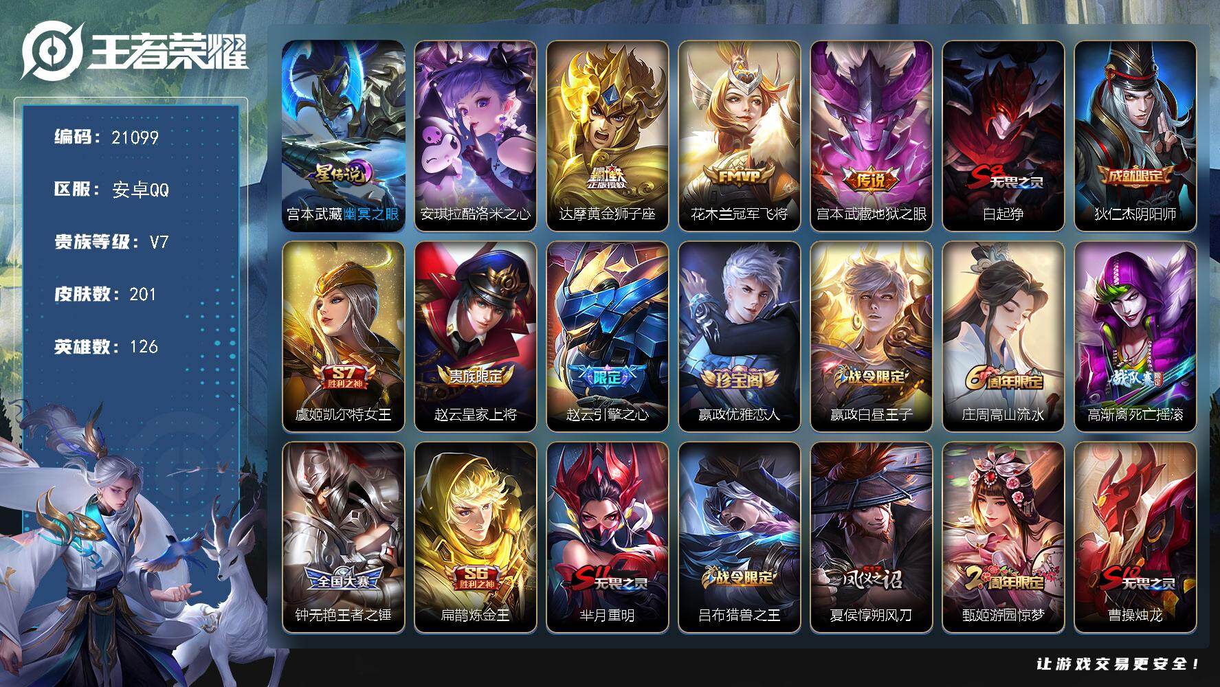 王者荣耀账号安卓QQ可换绑【精品小号 安琪拉珍品 鸡年王昭君】2按键  1星传 1天幕 5王者印记 270五级铭文 可二次BX3651 安卓Q-V7-201皮肤-1珍品传说-3传说-44史诗【珍品传说】：安琪拉酷洛米之