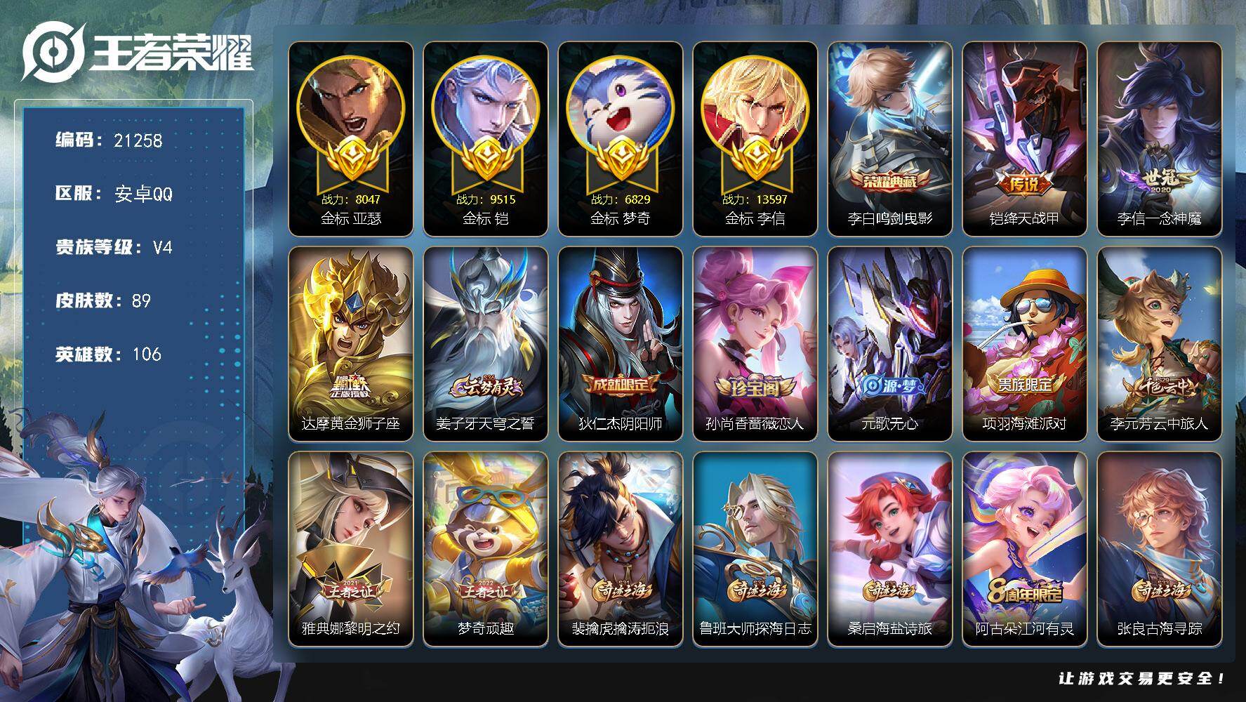 王者荣耀账号安卓QQ可换绑【对抗路39段 李信金标1.35万 铠省1金标9515 4金标 李白典藏】4319星币 1按键 9王者印 120五级铭文 可二次BX3307 安卓Q-V4-89皮肤-1典藏皮肤-3传说-23史