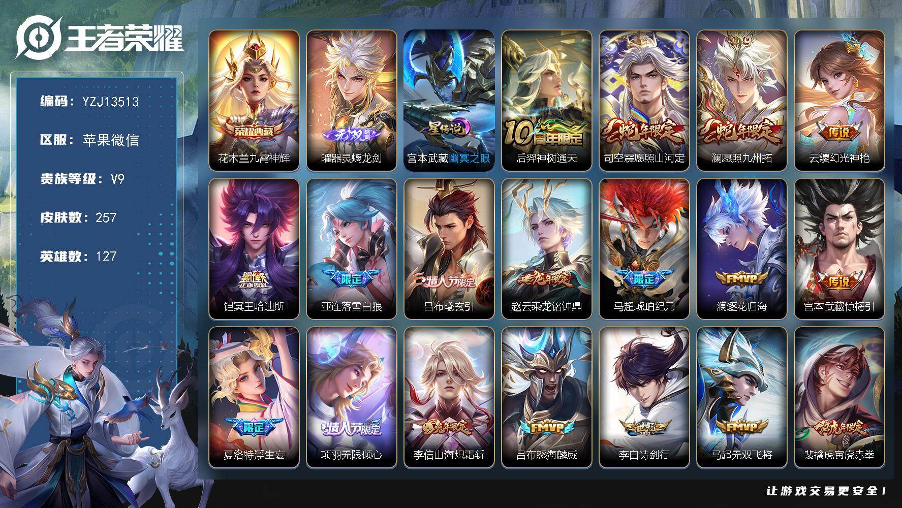 王者荣耀账号苹果VXYZJ13513，可二次，苹果V-V9，极品对抗号，对抗41段，历史小国标，万战蒙恬，历史2金标，白