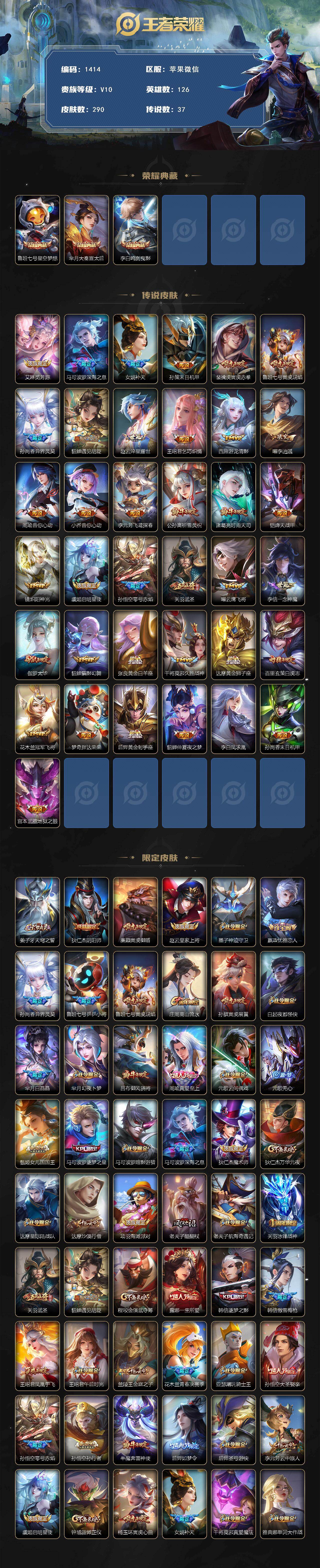 WZKG488278王者荣耀账号详情图2